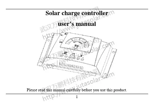 万鹏 太阳能充电控制器用户手册说明书