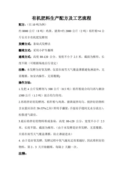 有机肥生产配方及工艺流程
