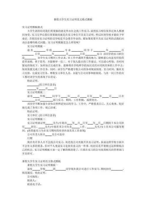 暑假大学生实习证明范文格式模板
