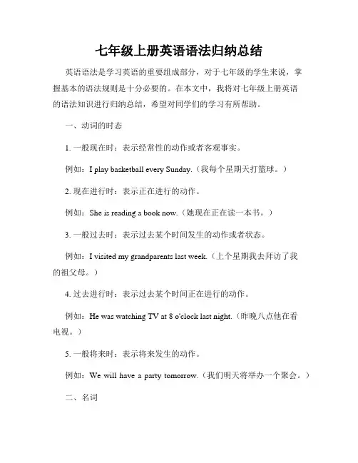 七年级上册英语语法归纳总结