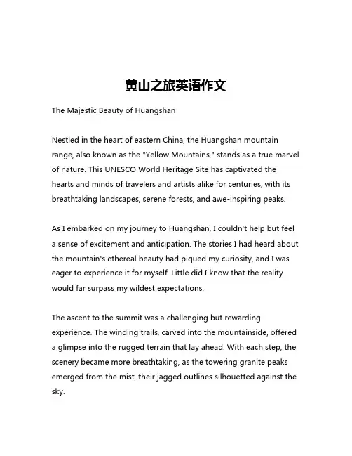 黄山之旅英语作文