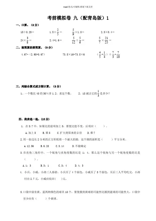 (青岛版)六年级数学上册期末测试题(有答案)