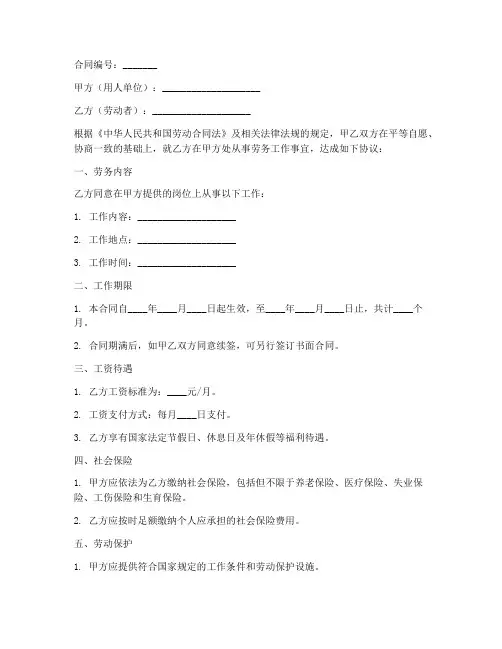 签订劳务合同回执单