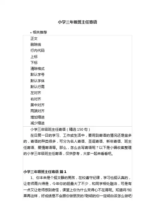 小学三年级班主任寄语