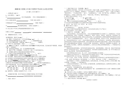 2019新人教版七年级下册期中考试语文试卷及答案
