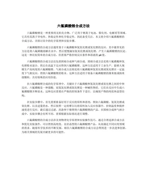 六氟磷酸锂合成方法