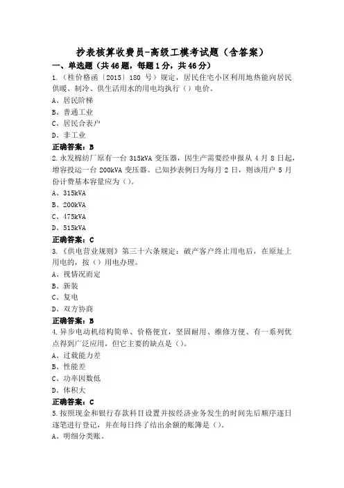 抄表核算收费员-高级工模考试题(含答案)