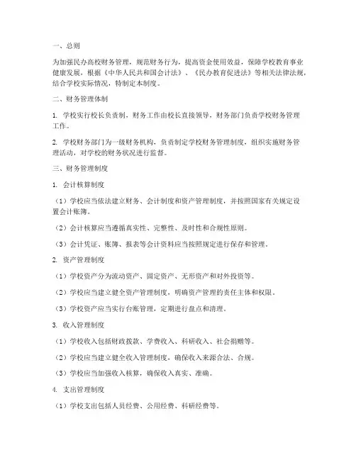 民办高校的财务管理制度