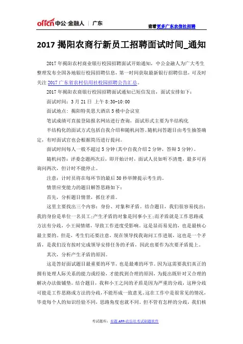 2017揭阳农商行新员工招聘面试时间_通知