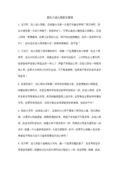 新生入幼儿园家长寄语