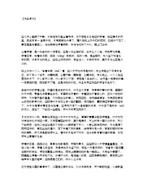荷塘月色——朱自清-赏析