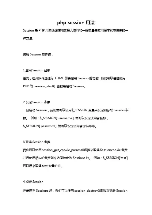 php session用法