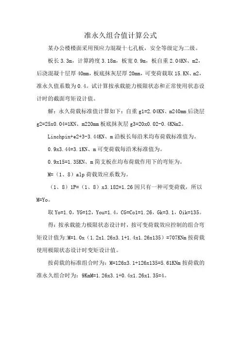 准永久组合值计算公式