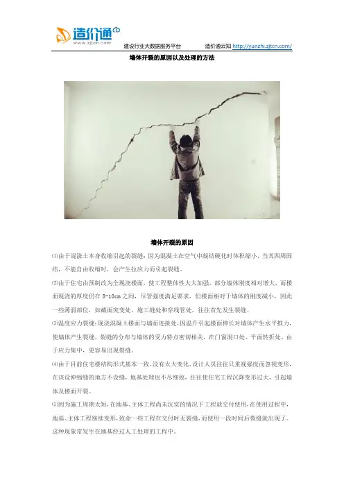 墙体开裂的原因以及处理的方法
