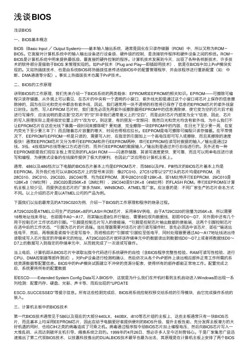 浅谈BIOS