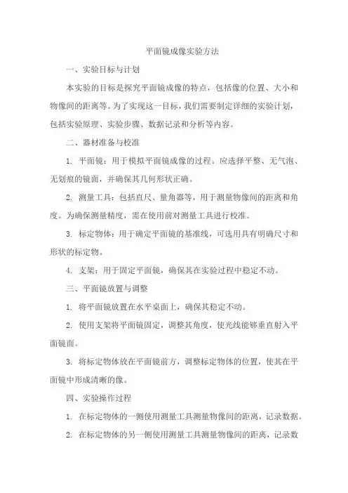 平面镜成像的实验方法