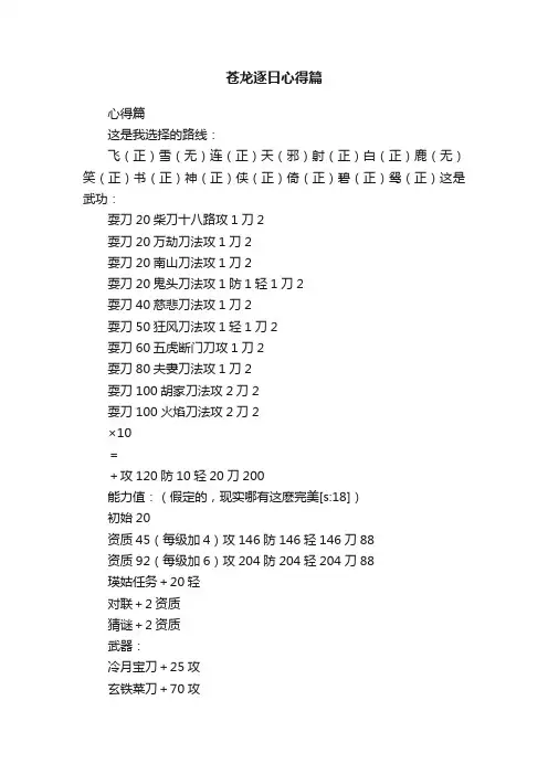 苍龙逐日心得篇