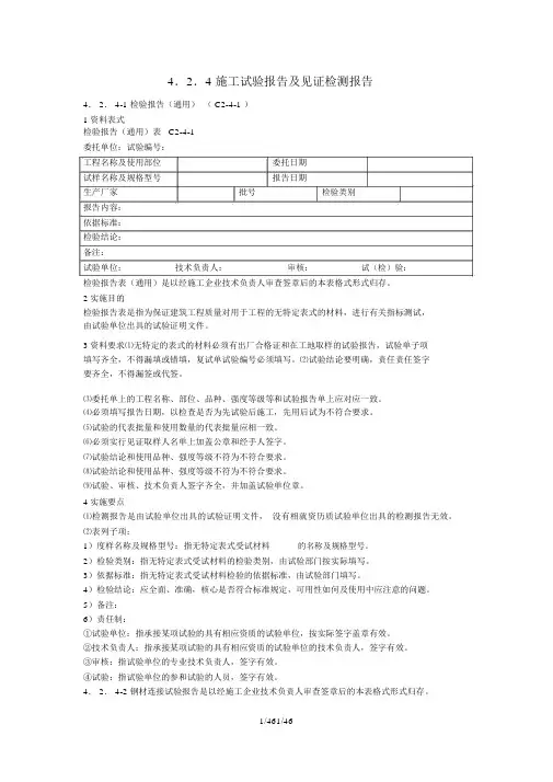 施工试验报告及见证检测报告