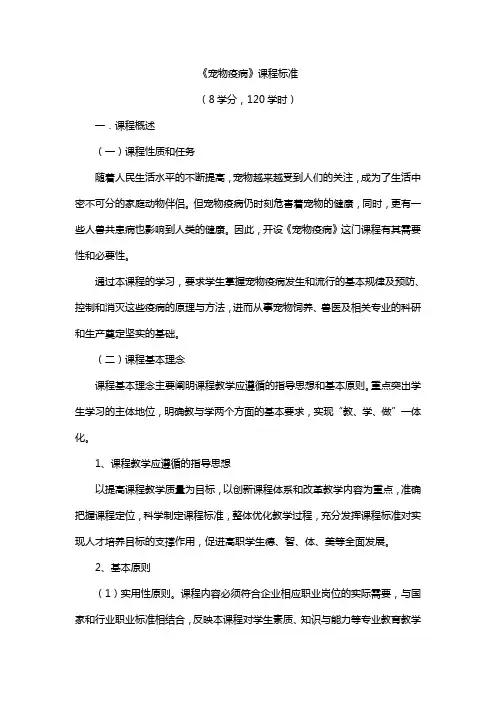 宠物疫病课程标准