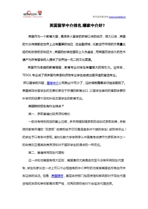 英国留学中介排名,哪家中介好？
