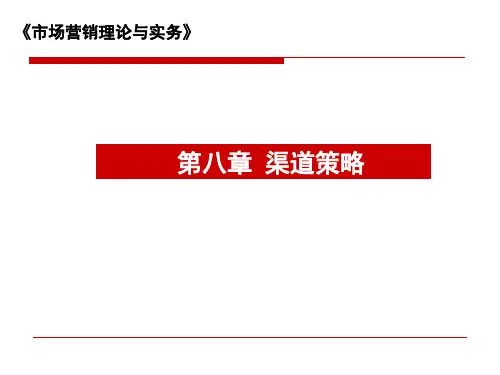 分销渠道的类型