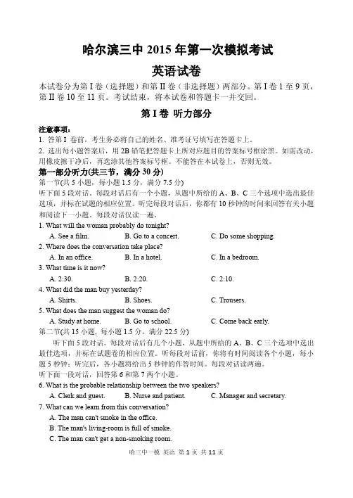 黑龙江省哈三中2015第一次高考模拟考试-英语试题