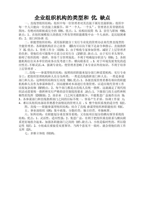 组织架构的种类和优缺点