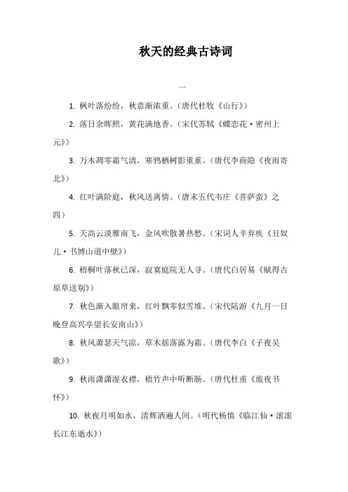 10首描写秋天的经典古诗词