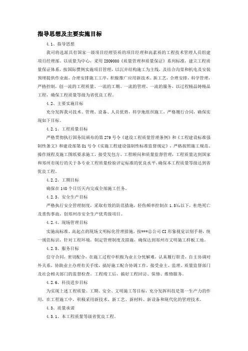 指导思想及主要实施目标