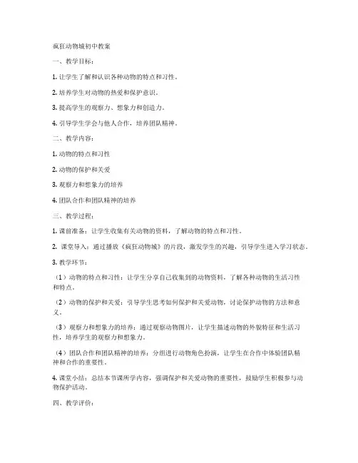 疯狂动物城初中教案