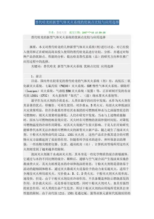 各种灭火系统的优缺点对比