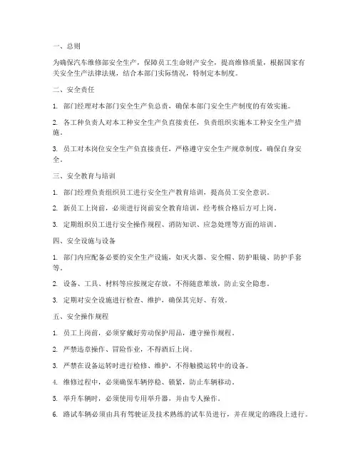 汽车维修部安全管理制度