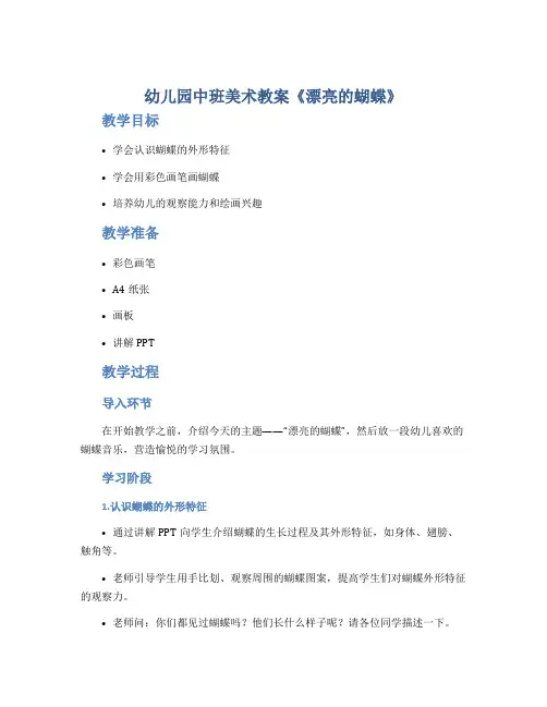 幼儿园中班美术教案《漂亮的蝴蝶》