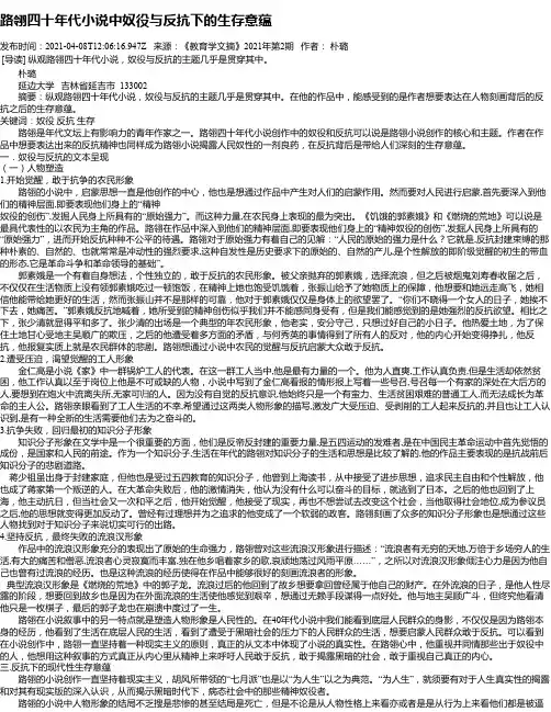 路翎四十年代小说中奴役与反抗下的生存意蕴