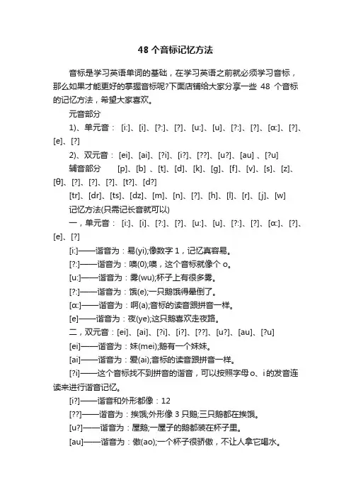 48个音标记忆方法