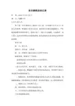 小学安全大型演练活动记录