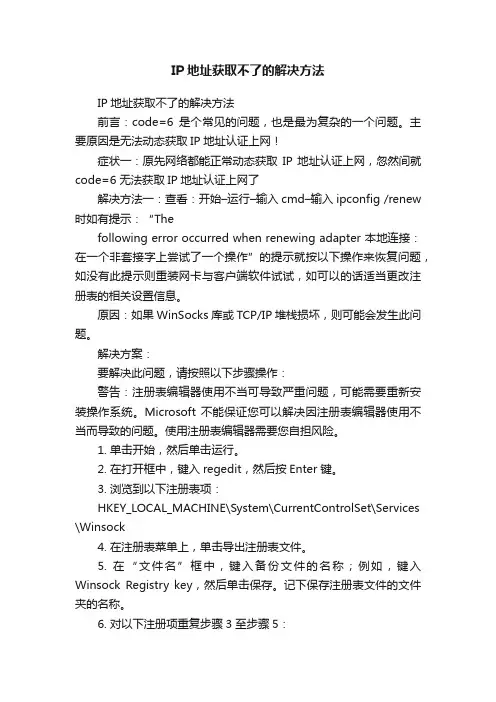 IP地址获取不了的解决方法