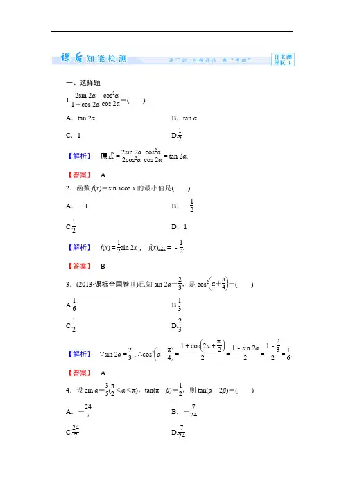 数学人教B版必修4作业：3.2.1 倍角公式 Word版含解析