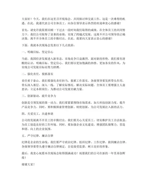 领导现场会致辞发言稿
