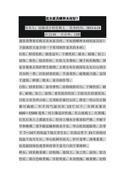 实木家具哪种木材好