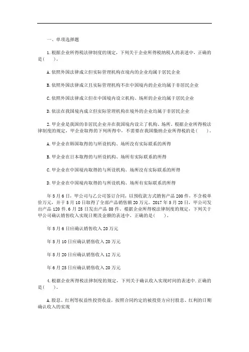 初级会计师《经济法基础》章节试题：第五章