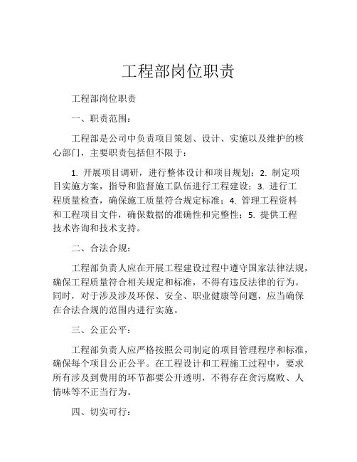 工程部岗位职责
