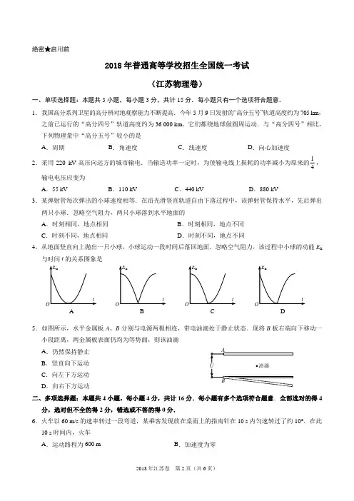 2018年江苏物理高考试题(含答案)