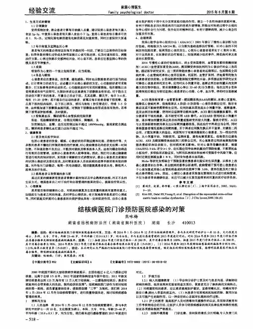 结核病医院门诊预防医院感染的对策