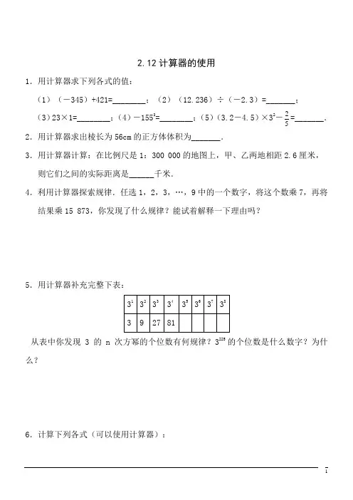 2.12计算器的使用同步练习1-2