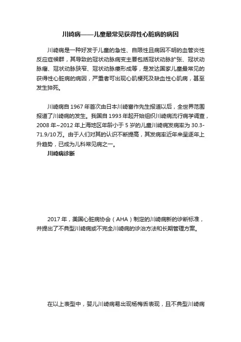 川崎病——儿童最常见获得性心脏病的病因