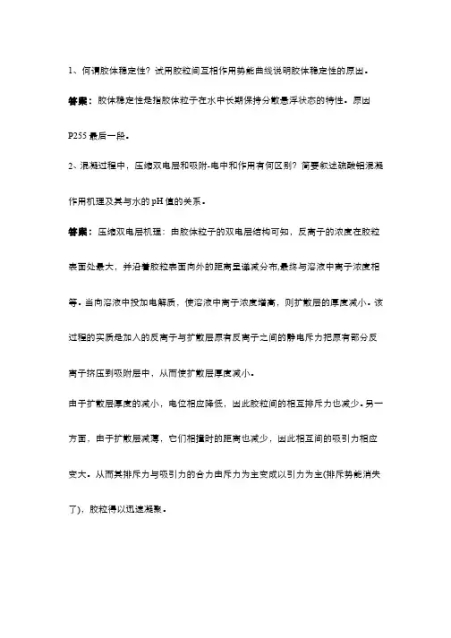 水质工程习题(含答案)