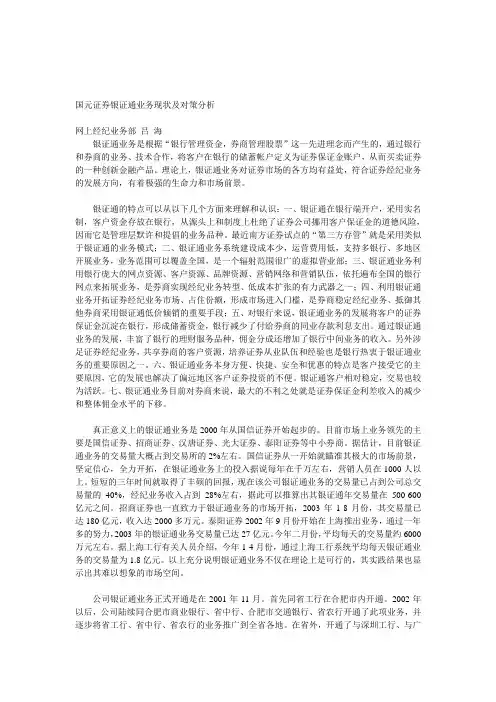 国信证券营销培训手册