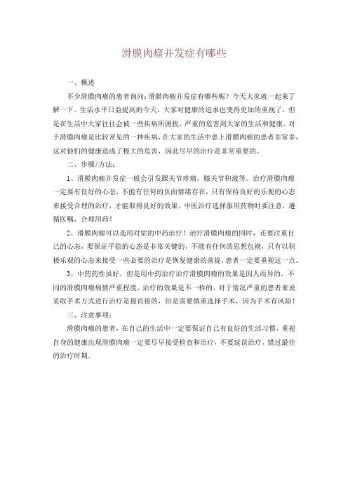 滑膜肉瘤并发症有哪些
