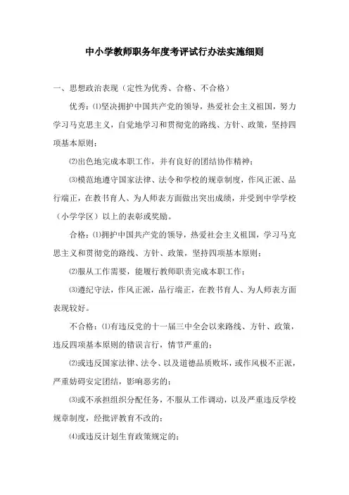 中小学教师职务年度考评试行办法实施细则(福建)